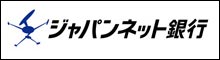 ジャパンネット銀行