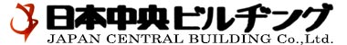 至高のものを世界へ提供する日本中央ビルヂング株式会社