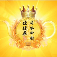 日本中央伝統茶